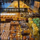 예당상회 이미지