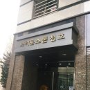 맑은샘피부관리실