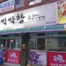 대박막창 이미지