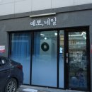 예뽀네일