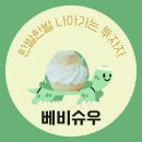 베비우 이미지