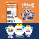 대구평생학습진흥원 [배움이락TV]와 함께하는 SNS 시청 인증 이벤트!! 이미지