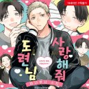 일본bl 순정만화책 추천 / 사랑해 줘 도련님 , 완결이에요. - 하나부사 스지 작가. 이미지