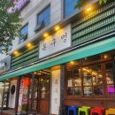 목구멍강릉점 | 삼겹살은 역시 솥뚜껑! 강릉 대표 맛집 목구멍 강릉점 후기