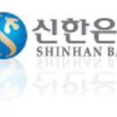 신한은행(조흥은행) 이미지