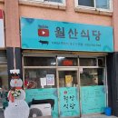 월산식육식당 네이버블로그