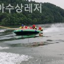 워터피아수상레져
