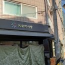 명가떡사랑 - 제주시 용문로11길 3 | 명가떡사랑