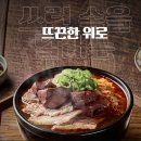 쓰린속과 마음을 달래는 '달래해장' 양지해장국(양지50g+선지) 9,000원 이미지