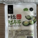 협동조합 연과미소 | 협동조합 연과미소의 국산콩100% “미소 전두부”