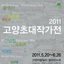 고양초등학교 이미지