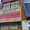 간석태권도장 | 인천 바른자세척추교정원 방문후기