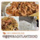 그리스 아테네 모나스티라키광장 맛집 추천 아틀란티코스(Atlantikos) 솔직후기