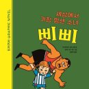 삐삐와닐슨씨