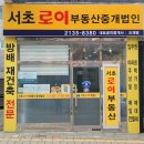 서초로이부동산중개법인주식회사 | 인사 드립니다.