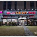 관양동 동편마을 감자탕맛집｜24시·주차완비 노걸대