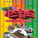 키즈월드어린이집 이미지