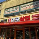 통큰대포삼겹오산갈곶점