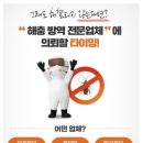 일광방역