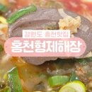 홍천형제해장