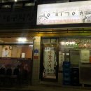 나영대구막창구이 이미지