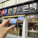 무극안경콘텍트 이미지