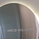 코어드빈바리스타학원 이미지