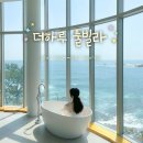 더하루 오션뷰&수영장 펜션 이미지