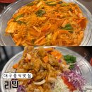 대구 중식 맛집 대구 리안 웨이팅, 주차 내돈내산 후기 대구 탕수육 맛집