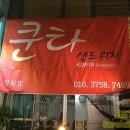 파스타입니다 청학점