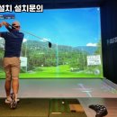 과천스크린골프존 이미지