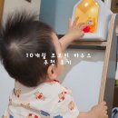 멜로디하우스 | 10개월 아기 코코지하우스 후기, 아직 관심 없어도 만족한 이유
