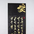 전통현대서각 이미지