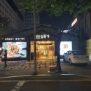 일등가 정관점 이미지