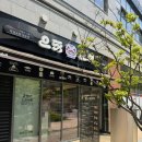 휴베이스봄약국 | 천호 스시맛집 으뜸스시 천호점 혼밥후기
