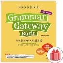 해커스 그래머게이트웨이 베이직 라이트버전 왕초보를 위한 영문법