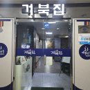 씨유 창원국제사격장점 | [국내여행] 초여름 1박2일 창원여행 (2) - 창원 상남지구 저녁코스 | 거북집, 보드게임 카페, 술집 직감