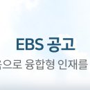 방송 관련 EBS 「2024 청소년 학습코칭 및 온라인서비스 제공사업(운영)」 프리랜서 공개 모집 공고 이미지