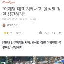 "이재명 대표 지켜내고, 윤석열 정권 심판하자" 이미지