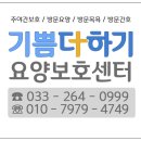 기쁨더하기요양보호센터 이미지