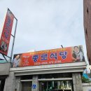 종로식당