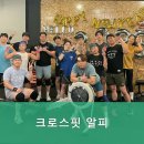 크로스핏 알피 이미지