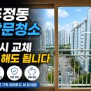 씨유천안두정한성점 | 두정동 창문청소 전문, 한성3차필하우스 외창청소 후기 (샷시 교체 안 해도 해결됩니다)