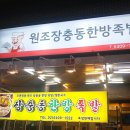 장충동한방족발 네이버블로그
