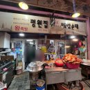 평원집 | 용인중앙시장 평원집 방문 후기 (족발, 순대국밥, 23개월 아기랑)