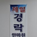 제일경락안마원 이미지