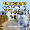펀지키즈풀빌라5 | 대부도 대부남동 | 내돈내산 가족 솔직후기대부도 펀지키즈풀빌라 드림버스룸 6세 아이 온수풀 수심, 딱...