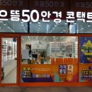 으뜸50안경 판교점 이미지