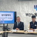 부산시청 공무직 노동조합 이미지