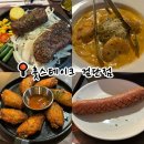 왕길역 | 왕길역 맛집 추천, 모임 하기 좋고 맛있는데 가성비까지 훌륭한 훗스테이크 검단점 내돈내산 후기